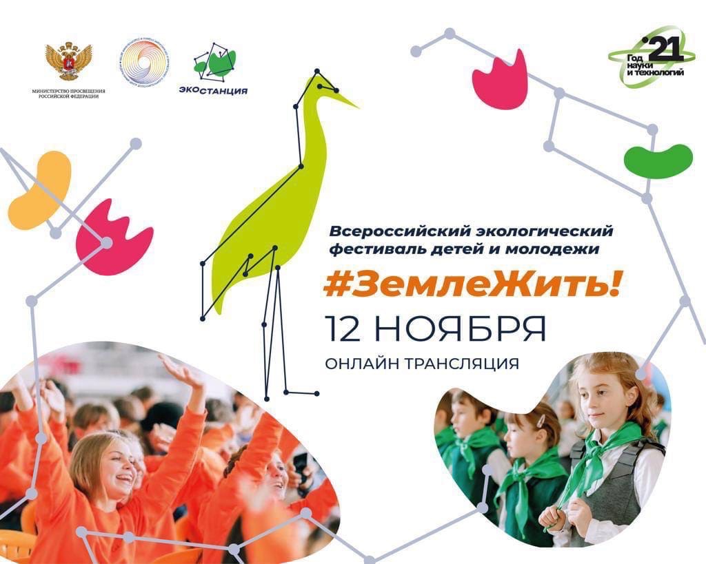 Ленинградские школьники могут принять участие во Всероссийском экологическом фестивале