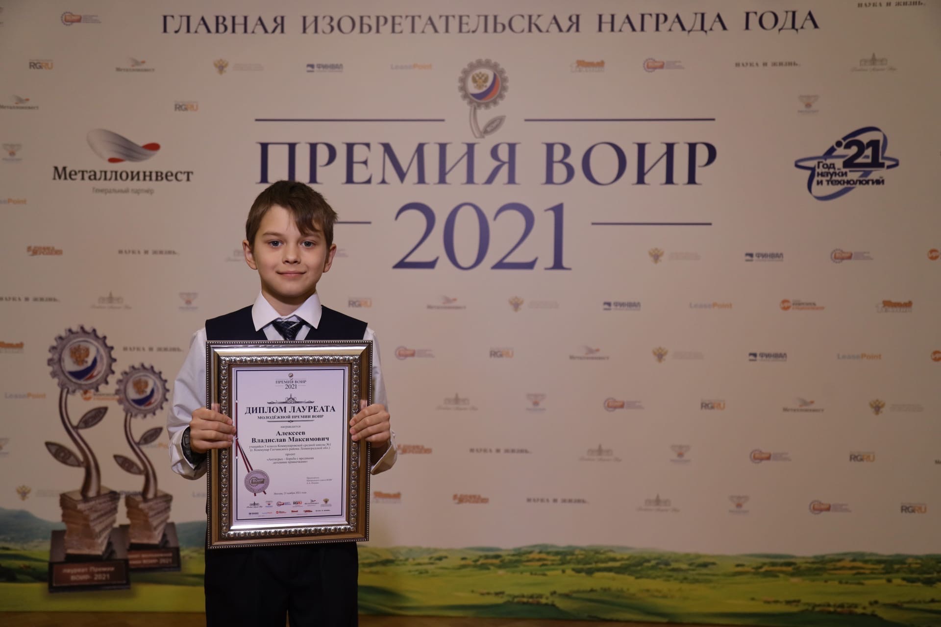 Лауреатом Молодежной Премии ВОИР стал ученик 5 класса Коммунаровской средней школы №1 Алексеев Владислав